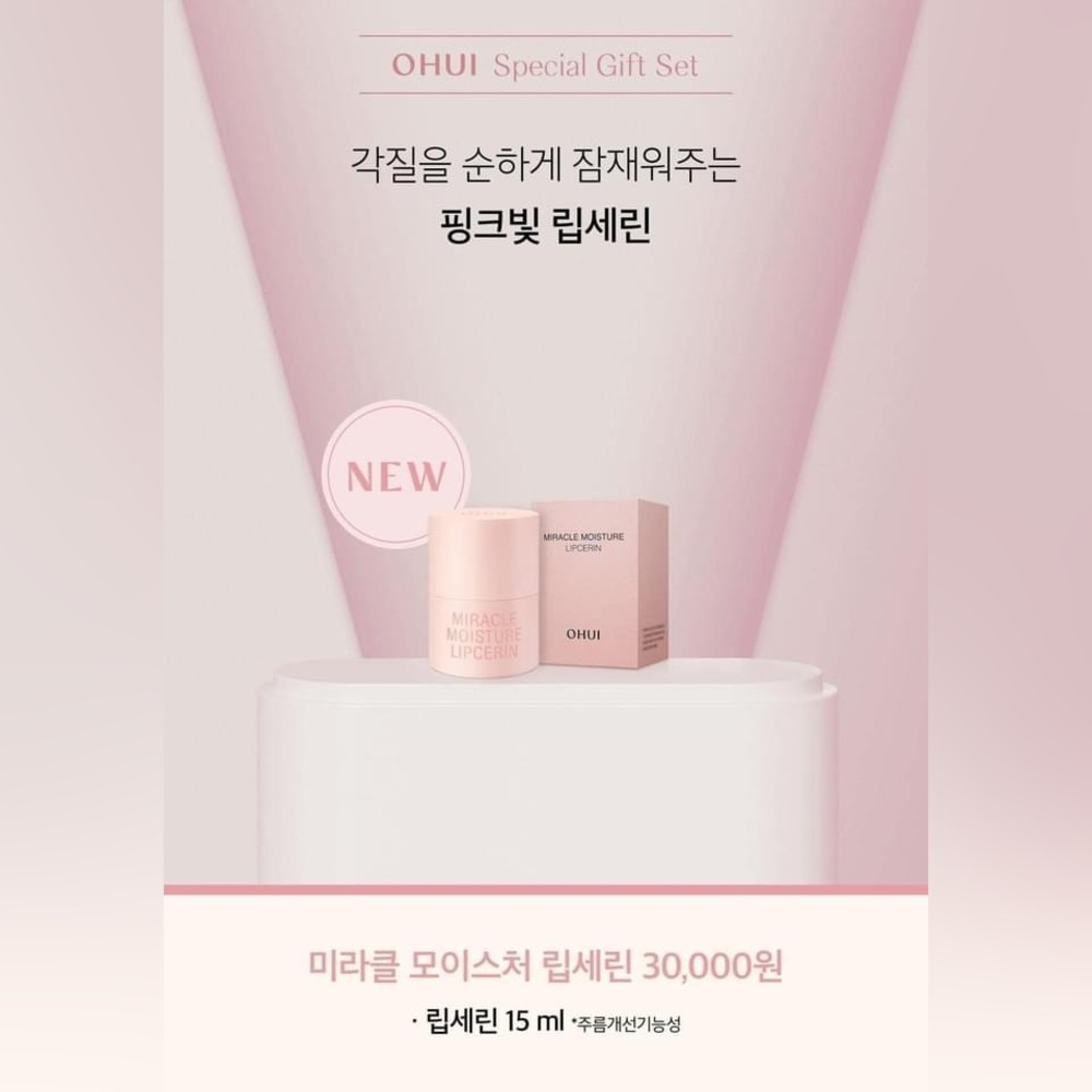 O HUI Miracle Moisture Lipcerin 15ml/ Lip Treatment OHUI